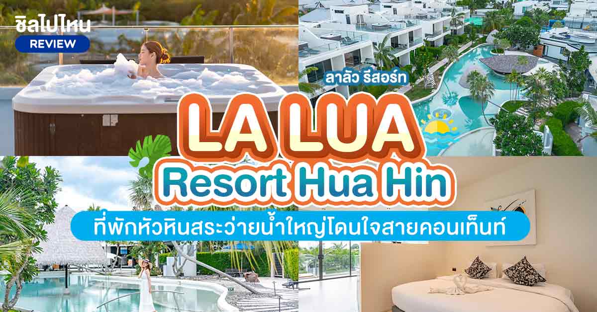 La Lua Resort Hua Hin