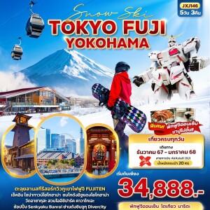 Snow Ski TOKYO FUJI YOKOHAMA 5วัน3คืน