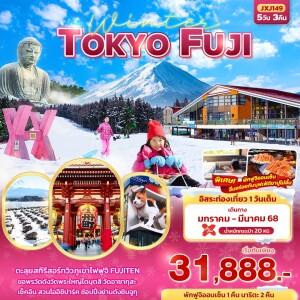 Winter TOKYO FUJI 5วัน3คืน