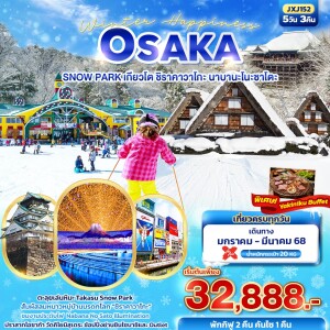 Winter Happiness OSAKA SNOW PARK เกียวโต ชิราคาวาโกะ นาบานะโนะซาโตะ 5วัน3คืน