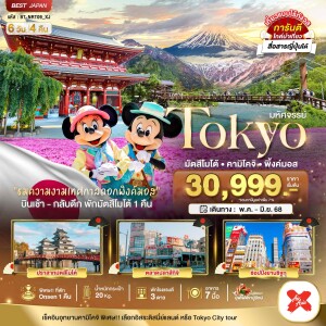 ทัวร์ญี่ปุ่น  มัตสึโมโต้ คามิโคจิ พิ้งค์มอส 6 วัน 4 คืน