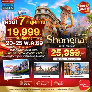ญี่ปุ่น 6 วัน 4 คืน โอซาก้า เกียวโต ทาคายาม่า (เที่ยวอิสระ 1 วัน)