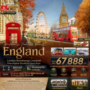 BEK167  อังกฤษ 7 วัน 4 คืน Britain Timeless Beauty ENGLAND London Stonehenge Liverpool Manchester Stratford Upon Avon