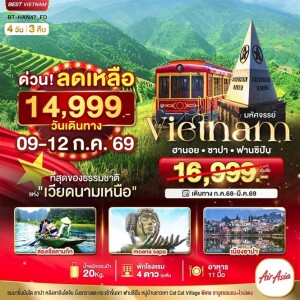 เวียดนาม 4 วัน 3 คืน ซาปา ฮานอย ฟานซิปัน