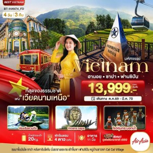 BT-HAN74_FD เวียดนามเหนือ 4 วัน 3 คืน มหัศจรรย์ ฮานอย ซาปา ฟานซิปัน ชมโชว์หุ่นกระบอกน้ำ พัก 4 ดาว