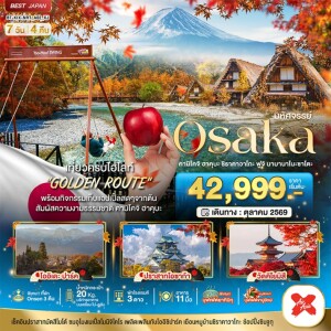 BT-KIX-NRT_A02_XJ  7 วัน 4 คืน มหัศจรรย์…OSAKA คามิโคจิ ฮาคุบะ ชิราคาวาโกะ ฟูจิ นาบานาโนะซาโตะ