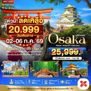 ญี่ปุ่น 5 วัน 3 คืน OSAKA เกียวโต ชินไซบาชิ FREEDAY
