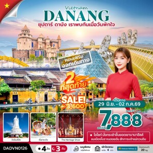 เวียดนามกลาง 4 วัน 3 คืน ดานัง ฮอยอัน เที่ยวบานาฮิลล์