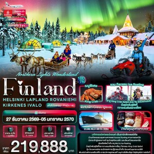 FNEK180 ฟินเเลนด์ 10 วัน 6 คืน Northern Lights Wonderland Finland HELSINKI LAPLAND ROVANIEMI KIRKENES IVALO