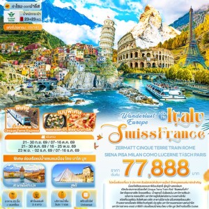 ISV181 อิตาลี สวิตเซอร์แลนด์ ฝรั่งเศส 10 วัน 7 คืน Wonderlust Europe Italy Swiss France ZERMATT CINQUE TERRE TRAIN ROME SIENA PISA MILAN COMO LUCERNE TÄSCH PARIS 10 วัน 7 คืน