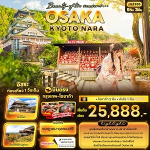 JVZ285 ญี่ปุ่น 5 วัน 3 คืน Beauty of two seasons OSAKA KYOTO NARA