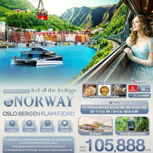 NEK155 นอร์เวย์ 9 วัน 6 คืน feel all the feeling NORWAY OSLO BERGEN FLAM FJORD