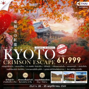 SHTGKIX8 ญี่ปุ่น 6 วัน 4 คืน โอซาก้า ชิงะ ทัวร์ BEYOND KANSAI CRIMSON ESCAPE
