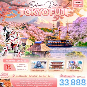 Sakura Dream TOKYO FUJI 5 วัน 3 คืน