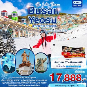 ทัวร์เกาหลี ปูซาน ยอซู EDEN SKI RESORT 5 วัน 3 คืน