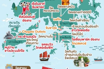 แผนที่ จุดเที่ยวยอดฮิตฮ่องกง