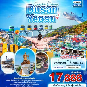 ceaya Season Change BUSAN YEOSU 5วัน3คืน