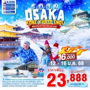 ทัวร์ไฟไหม้ OSAKA KOBE KYOTO SNOW 5D 3N