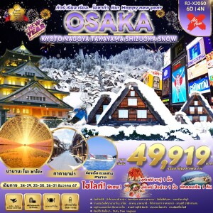 OSAKA KYOTO NAGOYA TAKAYAMA  SHIZUOKA SNOW 6D4N