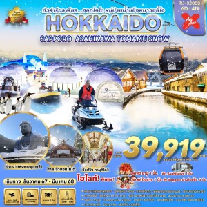 HOKKAIDO SAPPORO  ASAHIKAWA TOMAMU SNOW 6D4N