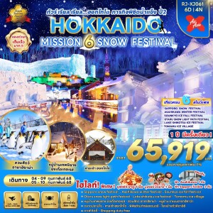 HOKKAIDO MISSION 6 SNOW FESTIVAL 6D 4N