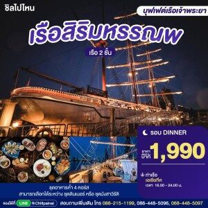 Sirimahannop Dinner in Bangkok [Asiatique]