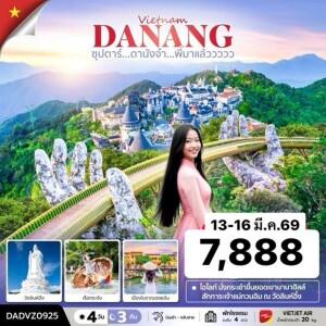เวียดนามกลาง 4วัน 3คืน ดานัง ฮอยอัน