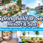 Springfield at Sea Resort and Spa (สปริงส์ฟิลด์ แอทซี รีสอร์ท แอนด์ สปา ) ห้อง Deluxe 2 ท่าน, หัวหิน