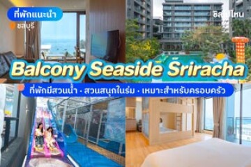 Balcony Seaside Sriracha (บัลโคนี ซีไซด์ ศรีราชา)