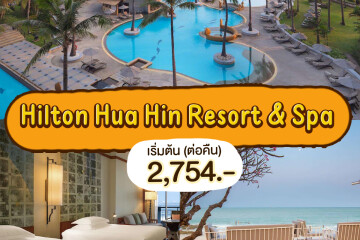 10 ที่พัก staycation หัวหิน