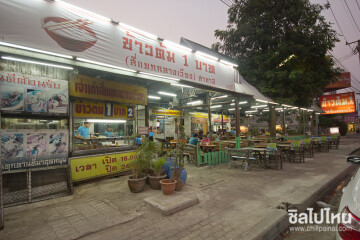 ร้านอาหารเชียงใหม่ : ข้าวต้ม 1 บาท สี่แยกกลางเวียง สาขา 2