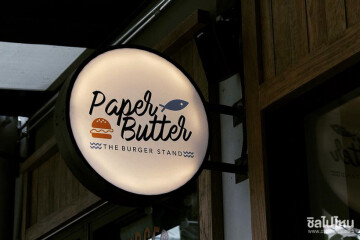 ห้ามพลาด  PAPER BUTTER BURGER กับสาขาใหม่ที่ A - ONE อารีย์ซอย 1