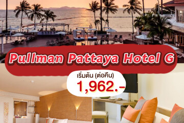 10 ที่พัก staycation โปรดี วิวสวย