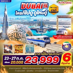 DUBAI 5วัน3คืน