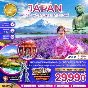 ZGHND-2623NH ญี่ปุ่น โตเกียว ฟูจิ คามาคุระ 5 วัน 3 คืน