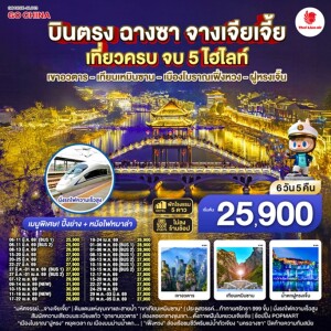 GO1CSX-SL013 จีน 6วัน 5 คืน ฉางซา จางเจียเจี้ย  เขาอวตาร เทียนเหมินซาน เมืองโบราณเฟิ่งหวง ฝูหรงเจิ้น