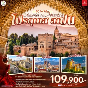 GO3LIS-EK013 ทัวร์โปรตุเกส สเปน 10 วัน 7 คืน โดยสายการบินเอมิเรตส์ (EK)