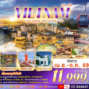 VZ-BANA01 เวียดนาม : ดานัง ฮอยอัน พักบานาฮิลล์