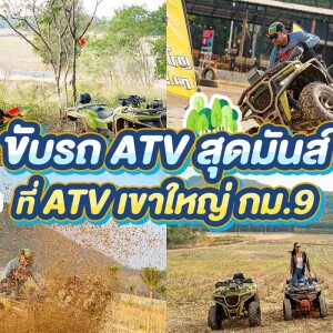 ATV Khao Yai Km.9