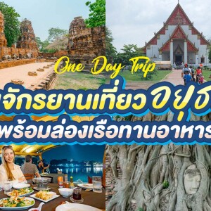 Family Cycling and Cruise at Ayuttaya