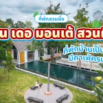 Baan De Monte Suan Phueng (บ้าน เดอ มอนเต้ สวนผึ้ง) ห้อง วิลล่านอร์ดิก(1,2,3) 2 ท่าน, สวนผึ้ง