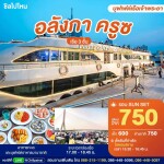 Alangka Sunset Cruise in Bangkok [ICONSIAM]