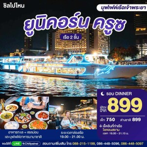 Unicorn Dinner Cruise in Bangkok [ICONSIAM Pier]