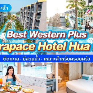 Best Western Plus Carapace Hotel Hua Hin (เบสท์ เวสเทิร์น พลัส คาราเพซ หัวหิน)