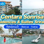 Centara Sonrisa (เซ็นทารา ซันไรซ่า เรสซิเดนซ์ แอนด์ สวีท ศรีราชา) ห้อง Superior 2 ท่าน , ชลบุรี