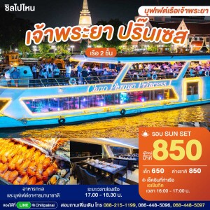 SUNSET Chao Phraya Princess : บุฟเฟ่ต์บนเรือหรูล่องแม่น้ำเจ้าพระยารอบ