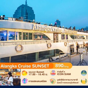 ลอยกระทง : บุฟเฟ่ต์บนเรือหรูล่องแม่น้ำเจ้าพระยารอบ SUNSET Alangka Cruise, สำหรับผู้ใหญ่ 1 ท่าน