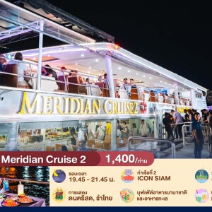 ลอยกระทง : Meridian Cruise 2 บุฟเฟ่ต์ดินเนอร์บนเรือหรูล่องแม่น้ำเจ้าพระยา สำหรับ 1 ท่าน