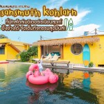 Sibsansmuth Kohlarn (สิบเเสนสมุทร เกาะล้าน) ห้อง Villa Access Pool 2 ท่าน , ชลบุรี