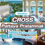 Cross Pattaya Pratamnak (ครอส พัทยา พระตำหนัก) ห้อง Luxury Ocean View 2 ท่าน พัทยา